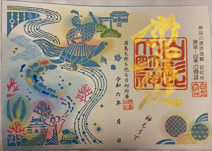 野島神社(宮崎県)