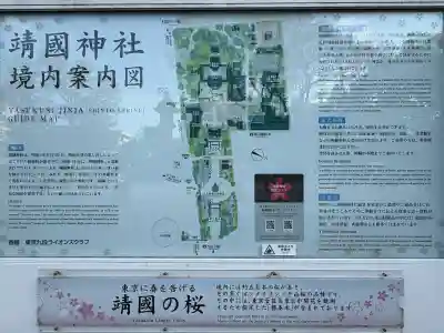 靖國神社(東京都)