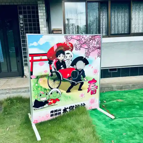 水宮神社(埼玉県)