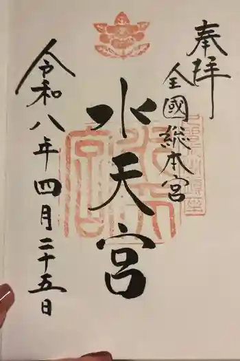 水天宮の御朱印 2026年04月
