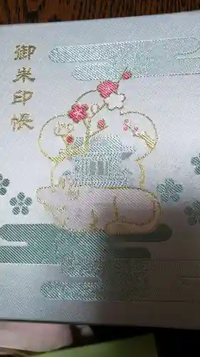 岡村天満宮の御朱印帳