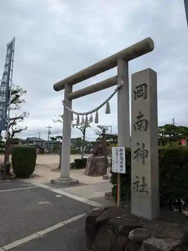 岡南神社(岡山県)
