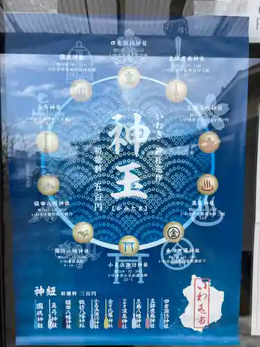 植田八幡神社(福島県)