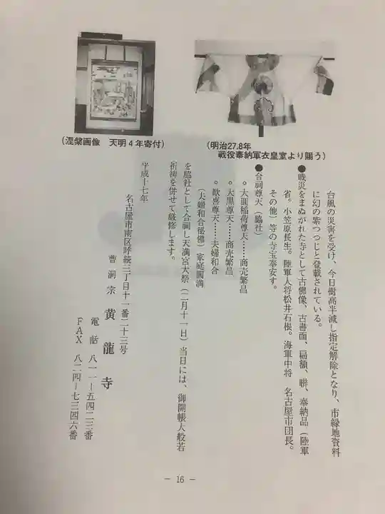 黄龍寺の授与品その他