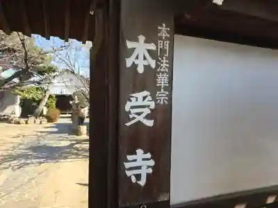 本受寺(大阪府)