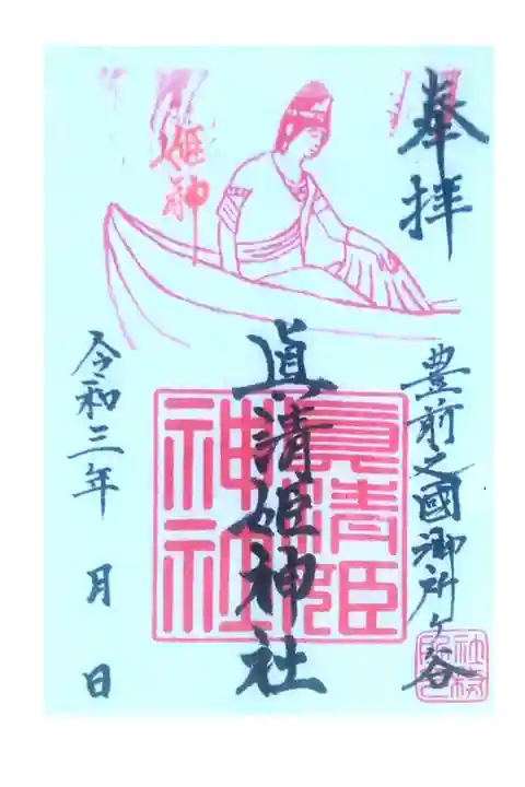 御朱印は大分八幡神社でいただけます