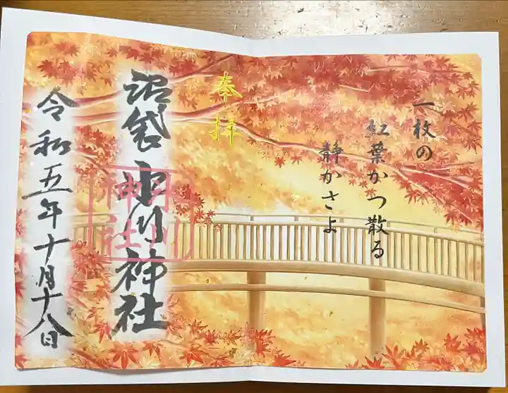 中野沼袋氷川神社(東京都)