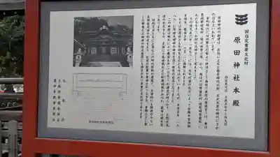 原田神社(大阪府)