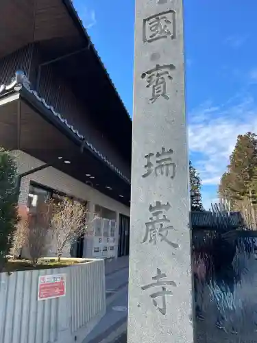 瑞巌寺(宮城県)