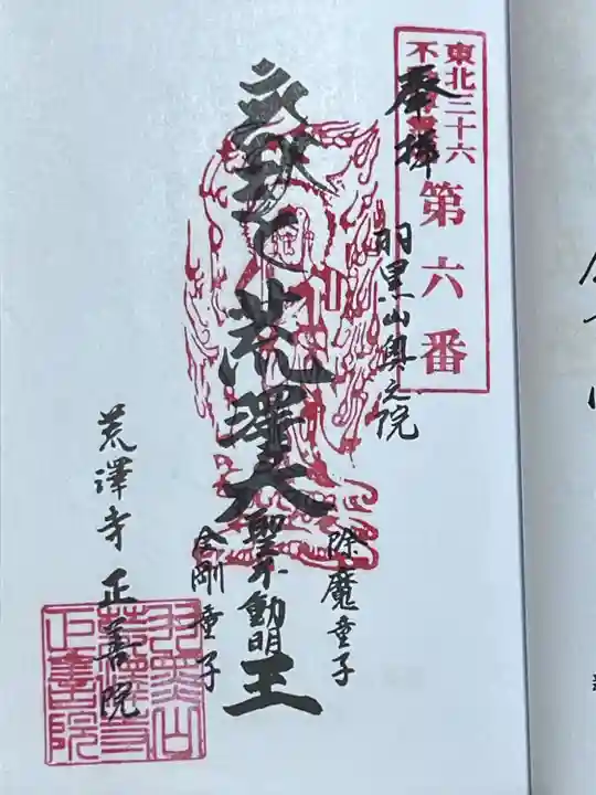 羽黒山 正善院(山形県)