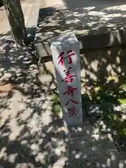 行善寺の建物その他