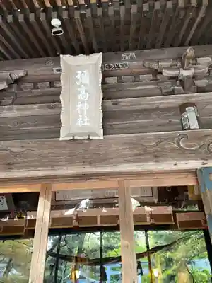 彌高神社の本殿・本堂