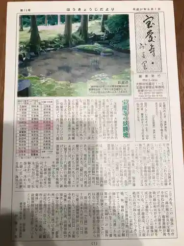 宝慶寺の建物その他