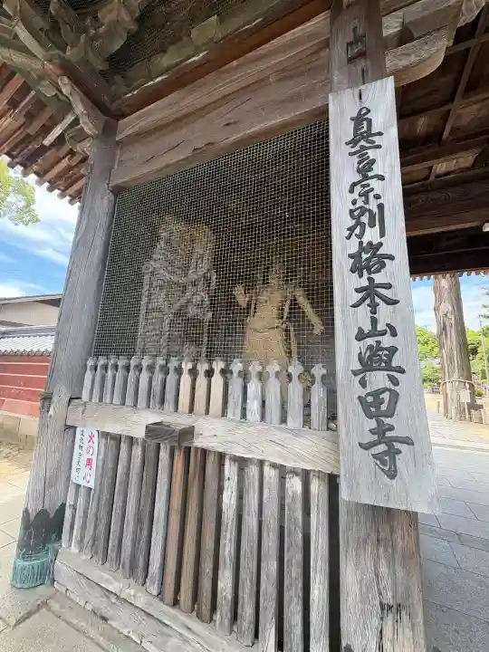 與田寺(香川県)