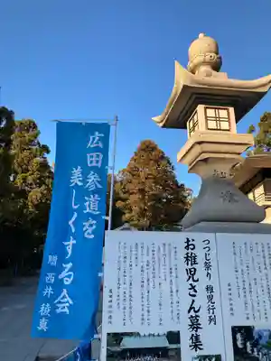 廣田神社(兵庫県)