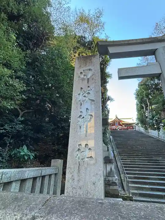 日枝神社(東京都)