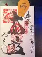 石山寺の御朱印