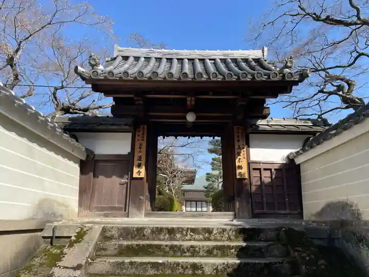蓮華寺(京都府)