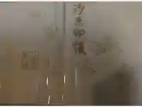 八重垣神社の御朱印帳