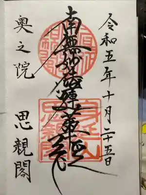 身延山奥之院思親閣(山梨県)