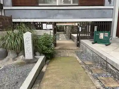 青松寺の建物その他