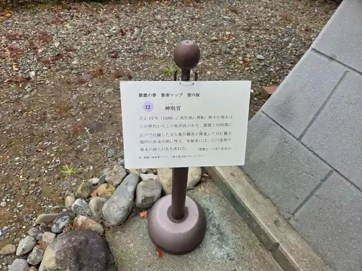 神明宮(栃木県)