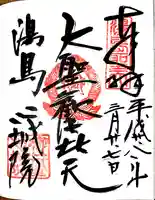 心城院の御朱印