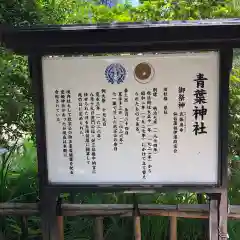 青葉神社(宮城県)