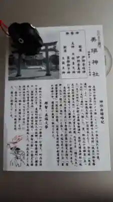 美瑛神社の授与品その他