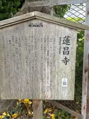 蓮昌寺(石川県)