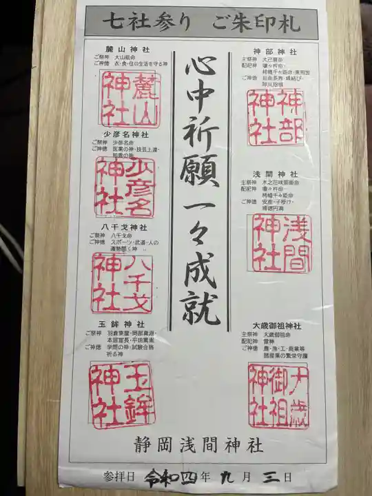 静岡浅間神社の御朱印
