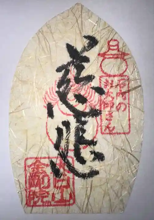 石内のお大師さん 金剛院(広島県)