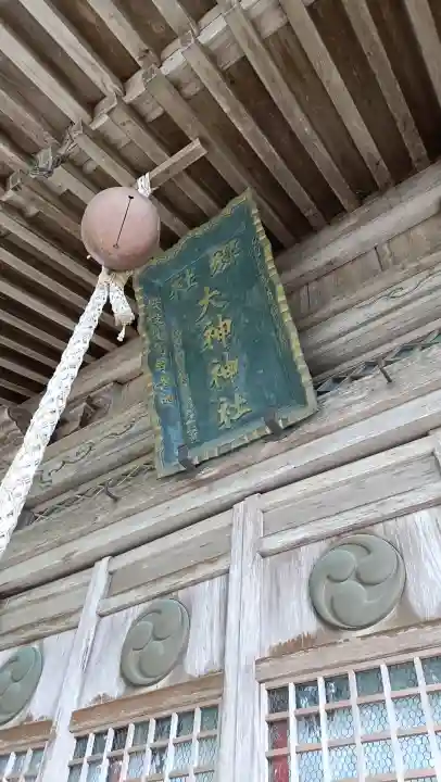 大神神社(岐阜県)