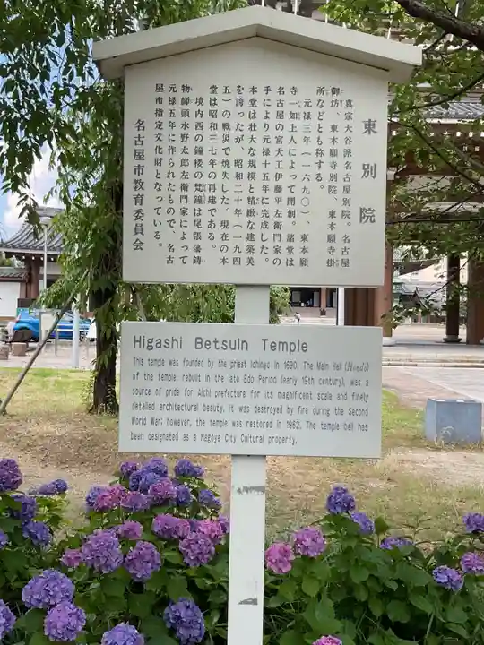 真宗大谷派名古屋別院(愛知県)