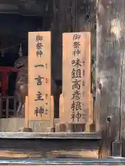 土佐神社の御朱印