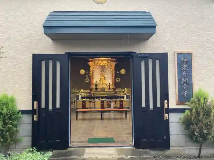 極楽寺(新潟県)