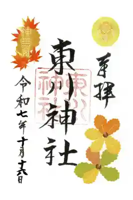 東川神社の御朱印