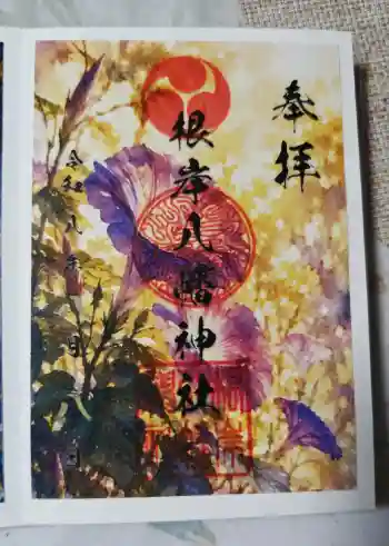根岸八幡神社の御朱印 2026年08月