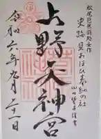 菅原神社(三重県)