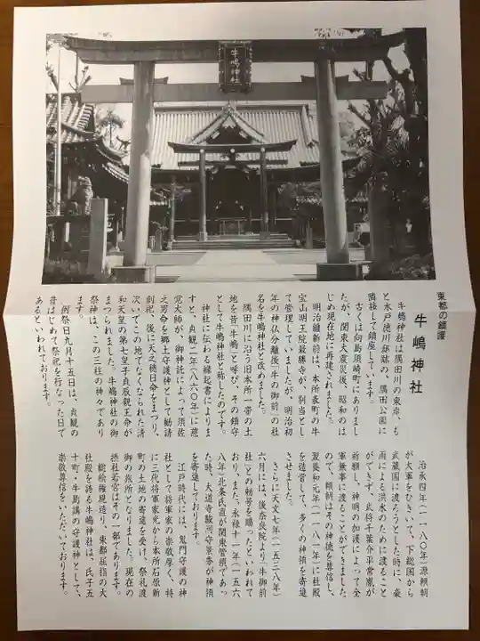 牛嶋神社の歴史