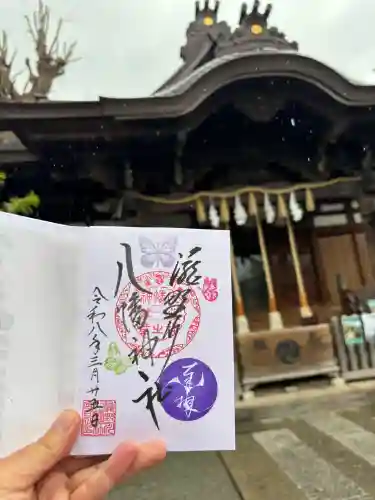 滝野川八幡神社の御朱印