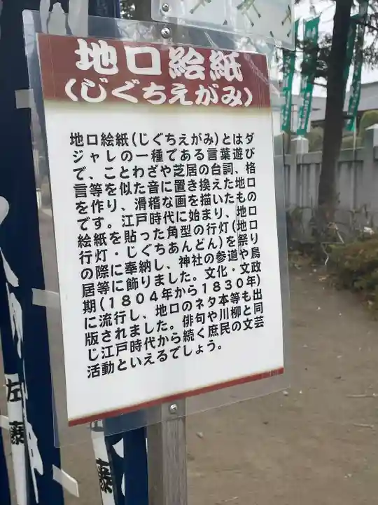 江北氷川神社(東京都)