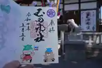 玉田神社の御朱印