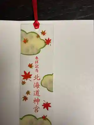 北海道神宮の授与品その他