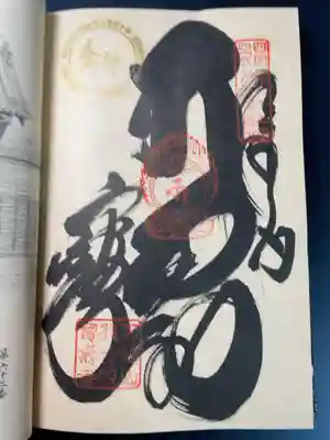 宝寿寺の御朱印