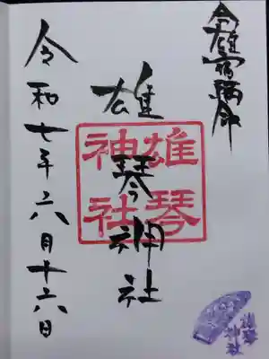 雄琴神社(滋賀県)