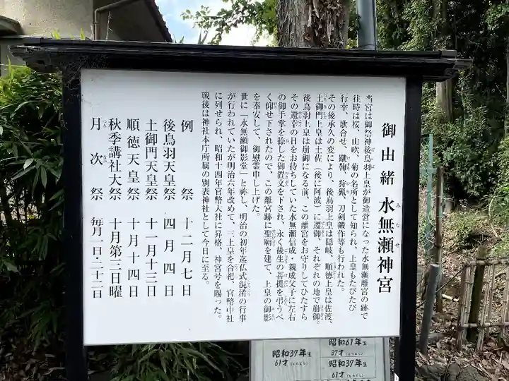 水無瀬神宮(大阪府)