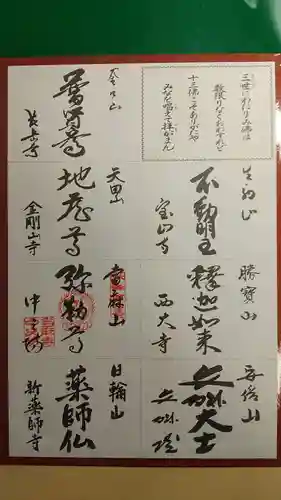 當麻寺中之坊の御朱印