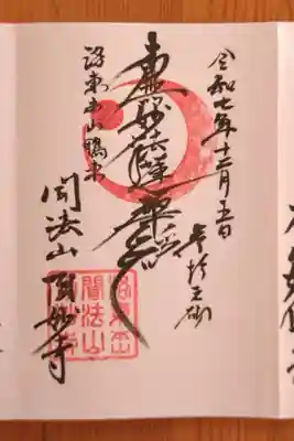 頂妙寺(京都府)