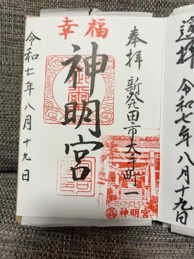神明宮の御朱印